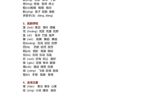 部编三年级语文上册生字组词汇总（新）_三年级上下册资料_小学三年级学习资料-25年更新版_3-01、小学三年级语文上册_3-1-1、复习、知识点、归纳汇总