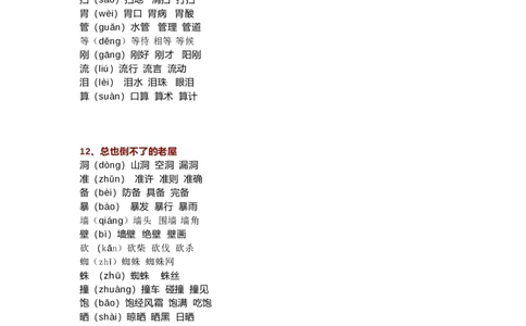 部编三年级语文上册生字组词汇总（新）_三年级上下册资料_小学三年级学习资料-25年更新版_3-01、小学三年级语文上册_3-1-1、复习、知识点、归纳汇总