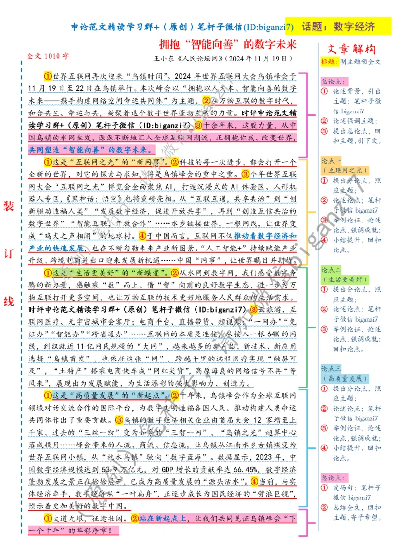 1126---标注白-拥抱&ldquo;智能向善&rdquo;的数字未来_2026考公资料_（57）申论材料_00、笔杆子晨读材料_2024笔杆子晨读_笔杆子11月时政_11月26日