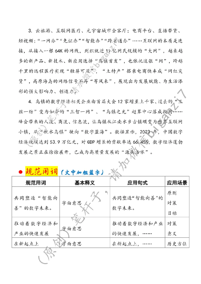 1126---标注白-拥抱&ldquo;智能向善&rdquo;的数字未来_2026考公资料_（57）申论材料_00、笔杆子晨读材料_2024笔杆子晨读_笔杆子11月时政_11月26日