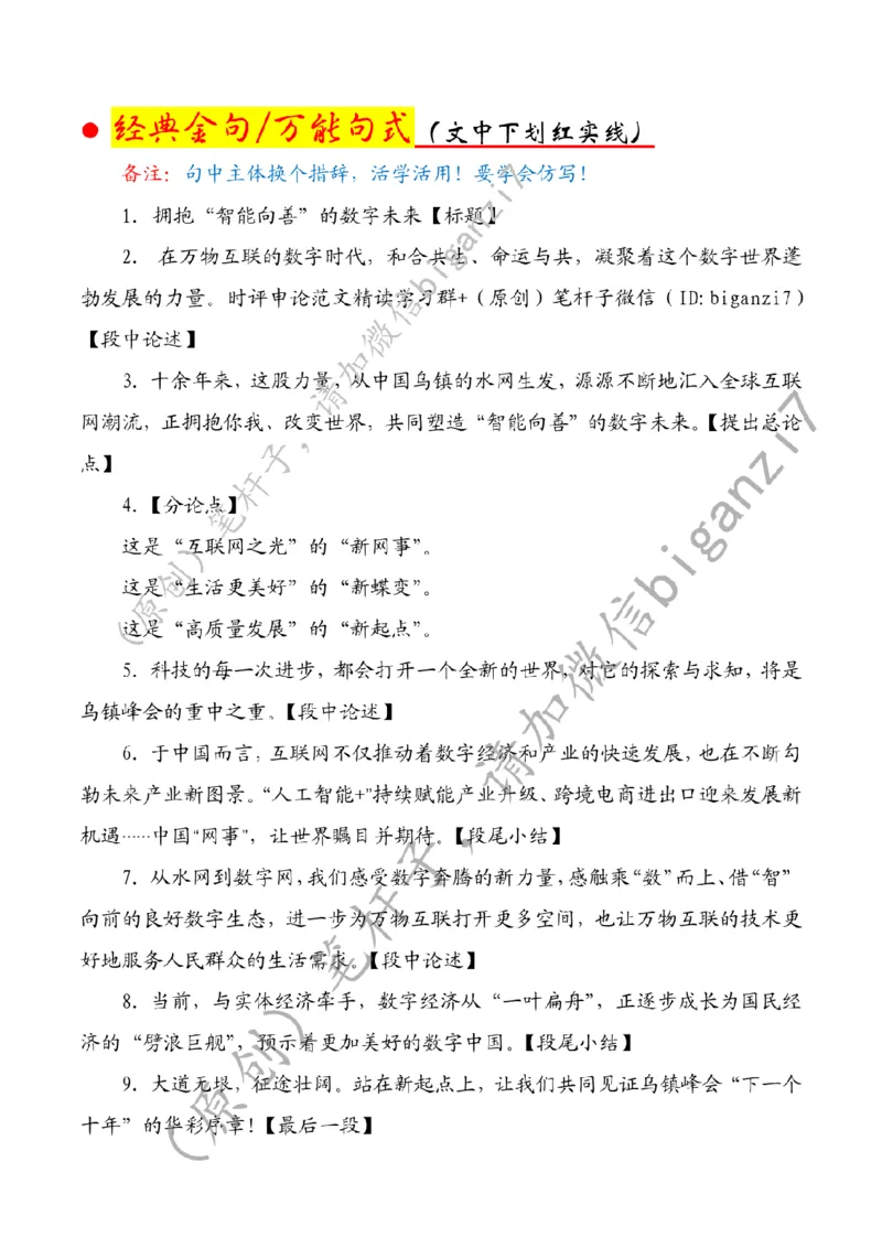 1126---标注白-拥抱&ldquo;智能向善&rdquo;的数字未来_2026考公资料_（57）申论材料_00、笔杆子晨读材料_2024笔杆子晨读_笔杆子11月时政_11月26日