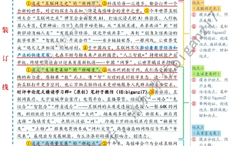 1126---标注白-拥抱&ldquo;智能向善&rdquo;的数字未来_2026考公资料_（57）申论材料_00、笔杆子晨读材料_2024笔杆子晨读_笔杆子11月时政_11月26日