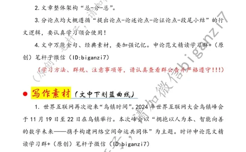 1126---标注白-拥抱&ldquo;智能向善&rdquo;的数字未来_2026考公资料_（57）申论材料_00、笔杆子晨读材料_2024笔杆子晨读_笔杆子11月时政_11月26日