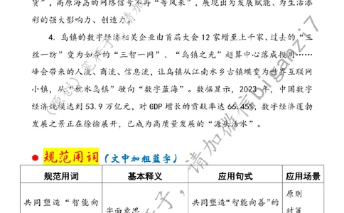 1126---标注白-拥抱&ldquo;智能向善&rdquo;的数字未来_2026考公资料_（57）申论材料_00、笔杆子晨读材料_2024笔杆子晨读_笔杆子11月时政_11月26日