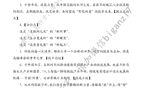 1126---标注白-拥抱&ldquo;智能向善&rdquo;的数字未来_2026考公资料_（57）申论材料_00、笔杆子晨读材料_2024笔杆子晨读_笔杆子11月时政_11月26日