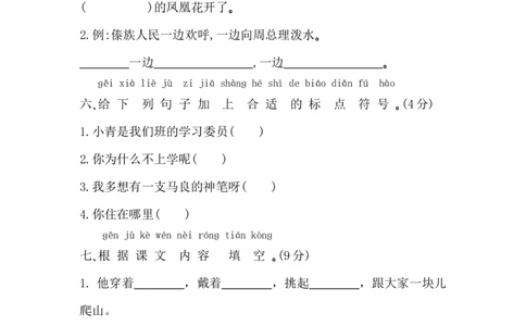 第六单元提升练习_二年级上下册资料_二年级语数英上下册学习资料_3-7-1、小学二年级语文上册_统编、部编、人教（语文全国统一只有一个版）_2023更新_2023秋单元提升练习题1套