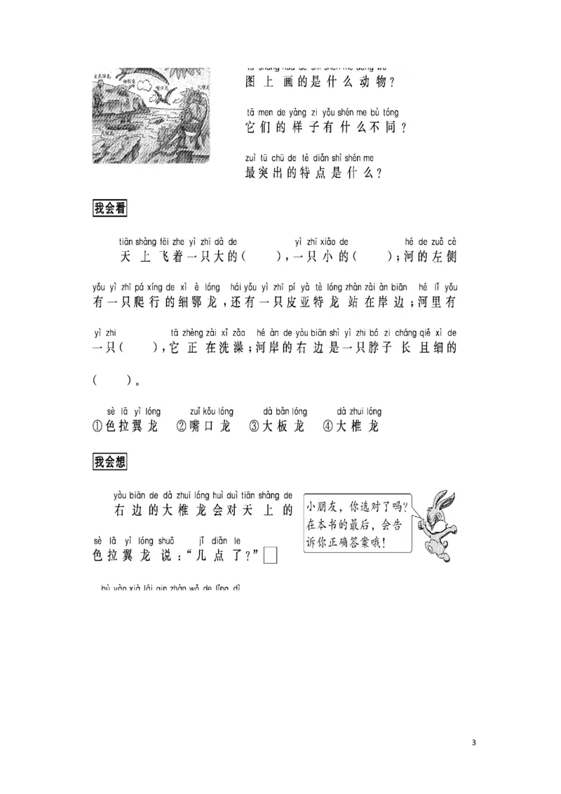 看图写话-跟我学写话（写动物4篇）_一年级上下册资料_一年级上语数英上下册学习资料_3-6-2、小学一年级语文下册_统编、部编、人教（语文全国统一只有一个版）_6、专项练习_看图写话