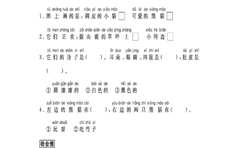 看图写话-跟我学写话（写动物4篇）_一年级上下册资料_一年级上语数英上下册学习资料_3-6-2、小学一年级语文下册_统编、部编、人教（语文全国统一只有一个版）_6、专项练习_看图写话