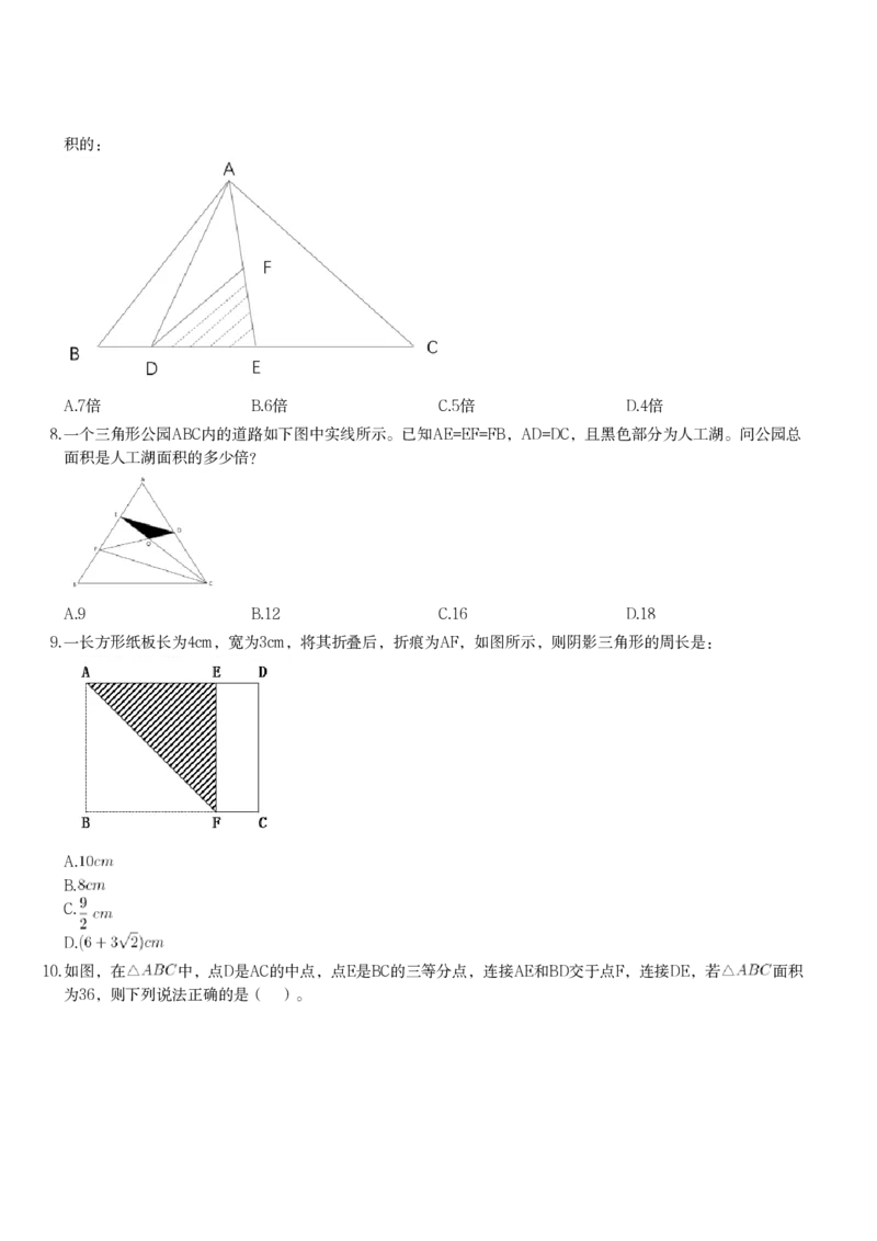 平面几何课后习题（一）_2026考公资料_（12）小p公考_2025合集_行测小p公考（P神）公众号：上岸总站_数量关系_数量关系理论课讲义_数量关系理论课-第十三讲-平面几何一问题