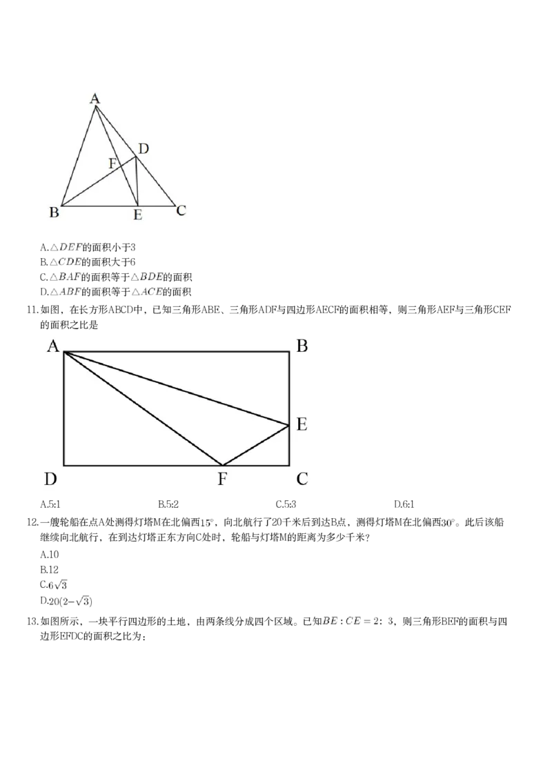 平面几何课后习题（一）_2026考公资料_（12）小p公考_2025合集_行测小p公考（P神）公众号：上岸总站_数量关系_数量关系理论课讲义_数量关系理论课-第十三讲-平面几何一问题