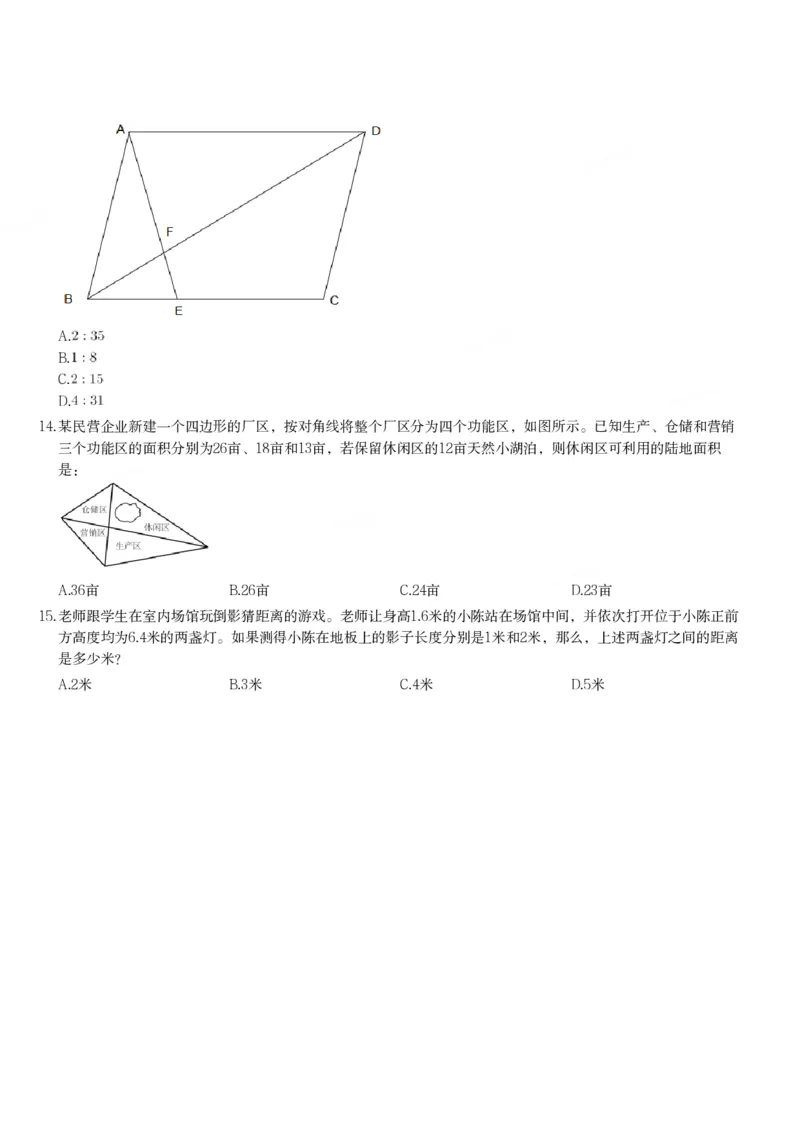 平面几何课后习题（一）_2026考公资料_（12）小p公考_2025合集_行测小p公考（P神）公众号：上岸总站_数量关系_数量关系理论课讲义_数量关系理论课-第十三讲-平面几何一问题