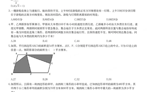 平面几何课后习题（一）_2026考公资料_（12）小p公考_2025合集_行测小p公考（P神）公众号：上岸总站_数量关系_数量关系理论课讲义_数量关系理论课-第十三讲-平面几何一问题