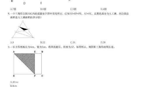 平面几何课后习题（一）_2026考公资料_（12）小p公考_2025合集_行测小p公考（P神）公众号：上岸总站_数量关系_数量关系理论课讲义_数量关系理论课-第十三讲-平面几何一问题