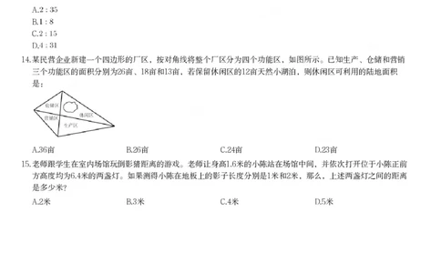 平面几何课后习题（一）_2026考公资料_（12）小p公考_2025合集_行测小p公考（P神）公众号：上岸总站_数量关系_数量关系理论课讲义_数量关系理论课-第十三讲-平面几何一问题