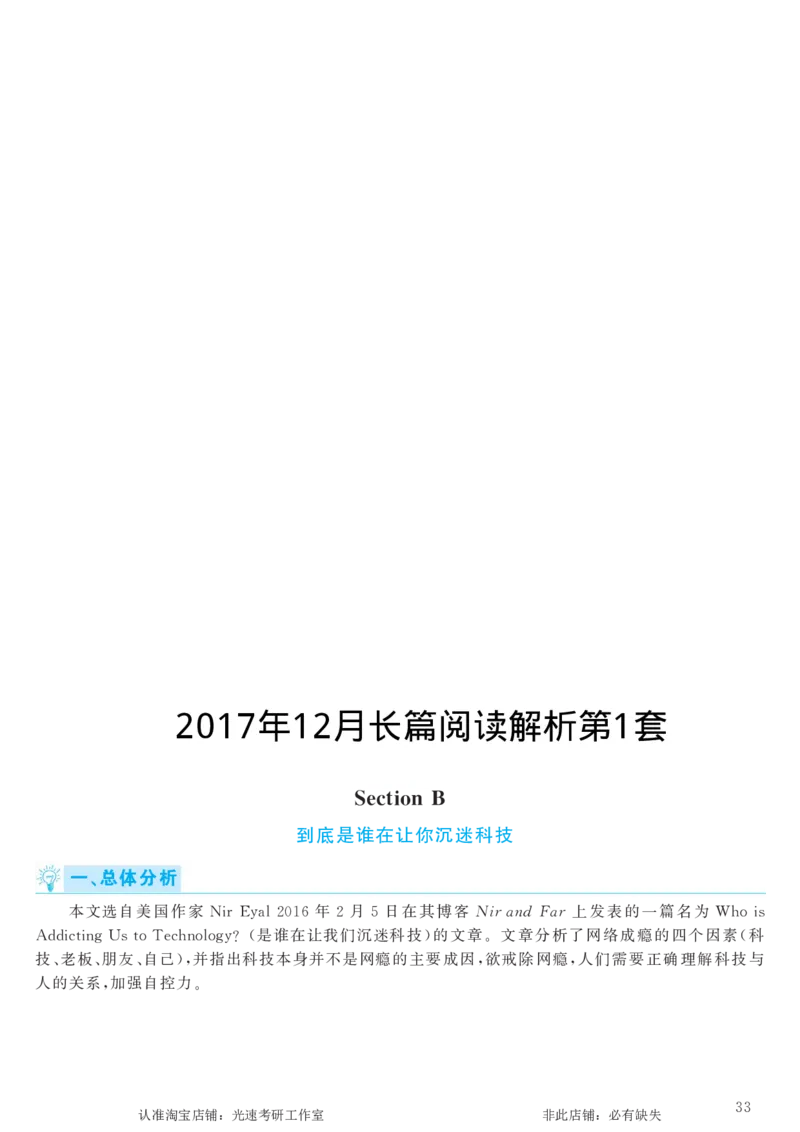 2017.12英语六级长篇阅读解析第1套_六级_六级长篇阅读_六级长篇阅读解析