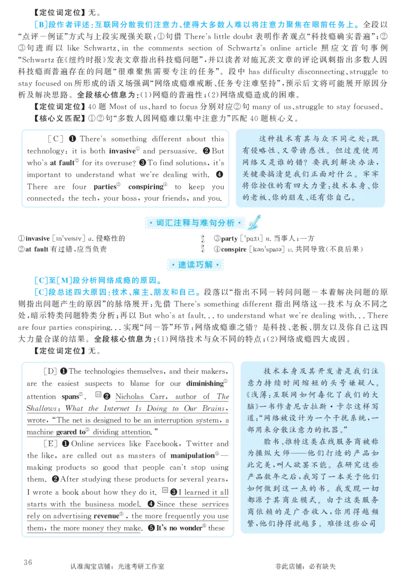 2017.12英语六级长篇阅读解析第1套_六级_六级长篇阅读_六级长篇阅读解析