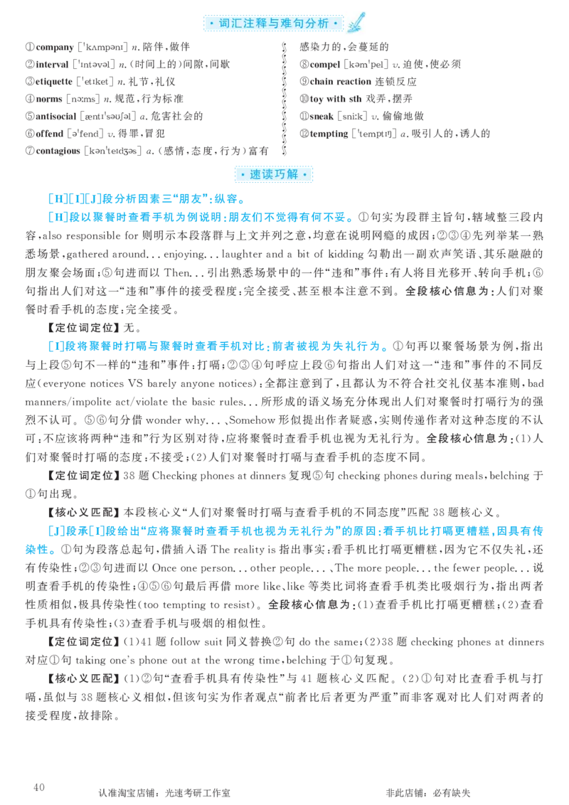 2017.12英语六级长篇阅读解析第1套_六级_六级长篇阅读_六级长篇阅读解析