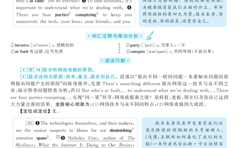 2017.12英语六级长篇阅读解析第1套_六级_六级长篇阅读_六级长篇阅读解析