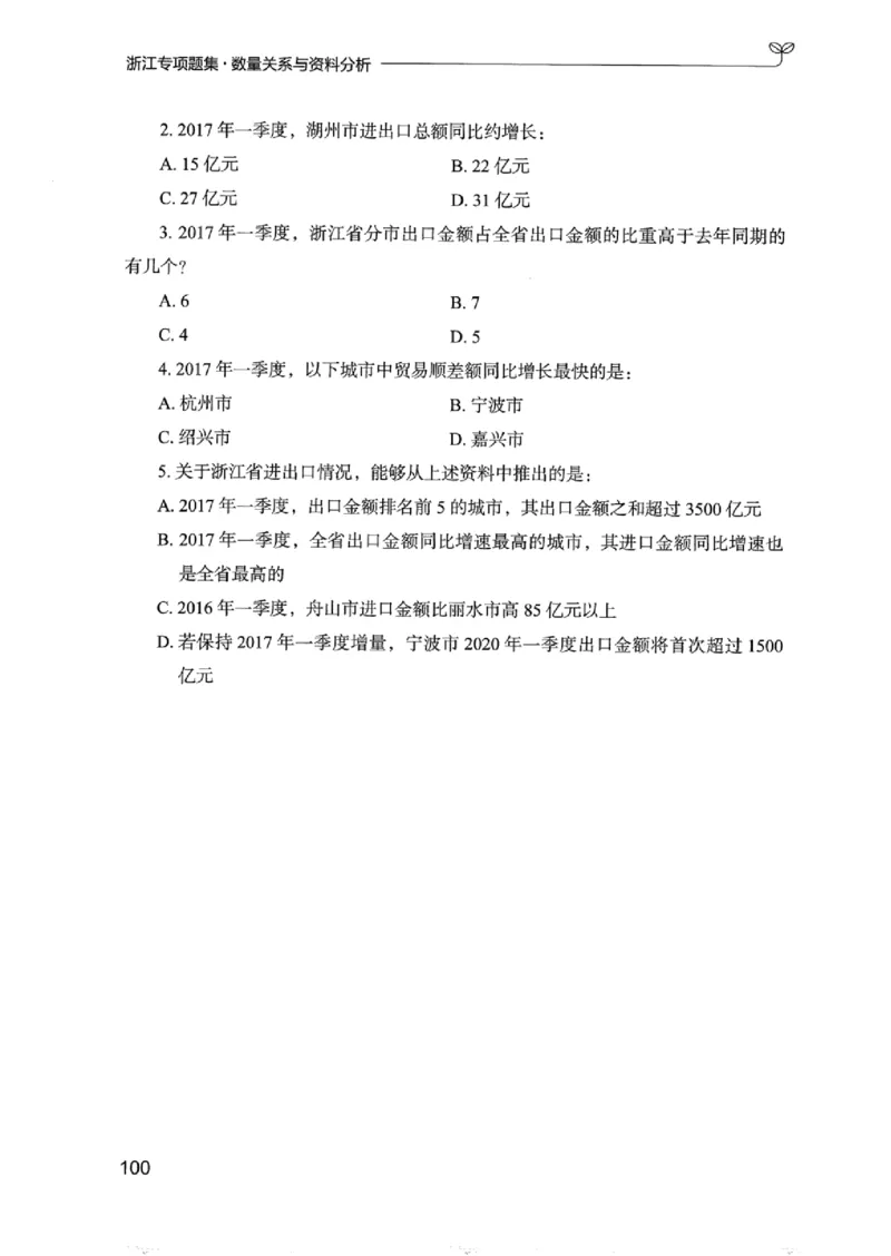 15浙江专项题集（数量关系与资料分析）_2026考公资料_（10）粉笔_2025粉笔国考省考980（课＋笔记）_粉笔980（25多省）_12025FB浙江省考980系统班_042025年浙江26本图书_课下刷题8本