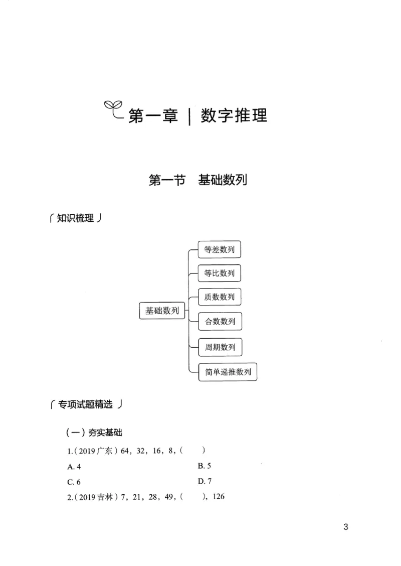 15浙江专项题集（数量关系与资料分析）_2026考公资料_（10）粉笔_2025粉笔国考省考980（课＋笔记）_粉笔980（25多省）_12025FB浙江省考980系统班_042025年浙江26本图书_课下刷题8本