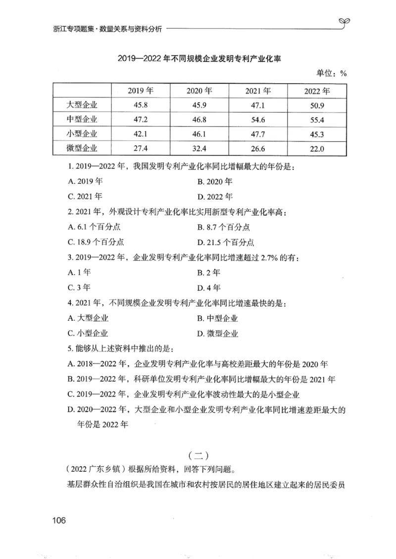 15浙江专项题集（数量关系与资料分析）_2026考公资料_（10）粉笔_2025粉笔国考省考980（课＋笔记）_粉笔980（25多省）_12025FB浙江省考980系统班_042025年浙江26本图书_课下刷题8本