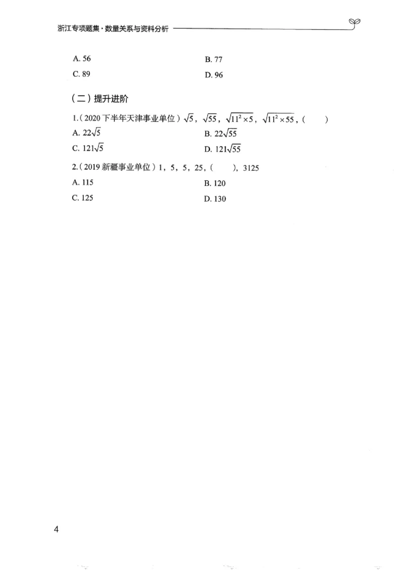 15浙江专项题集（数量关系与资料分析）_2026考公资料_（10）粉笔_2025粉笔国考省考980（课＋笔记）_粉笔980（25多省）_12025FB浙江省考980系统班_042025年浙江26本图书_课下刷题8本