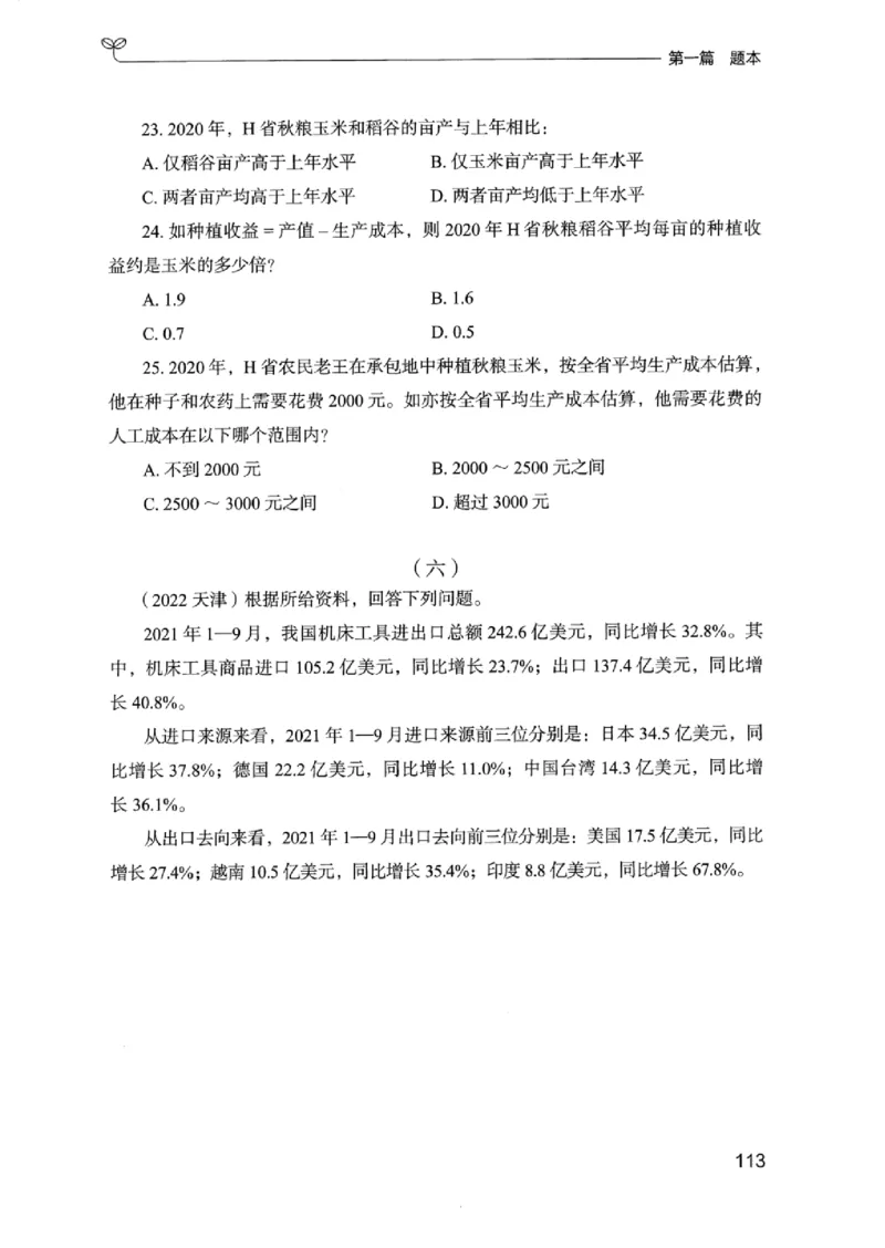 15浙江专项题集（数量关系与资料分析）_2026考公资料_（10）粉笔_2025粉笔国考省考980（课＋笔记）_粉笔980（25多省）_12025FB浙江省考980系统班_042025年浙江26本图书_课下刷题8本