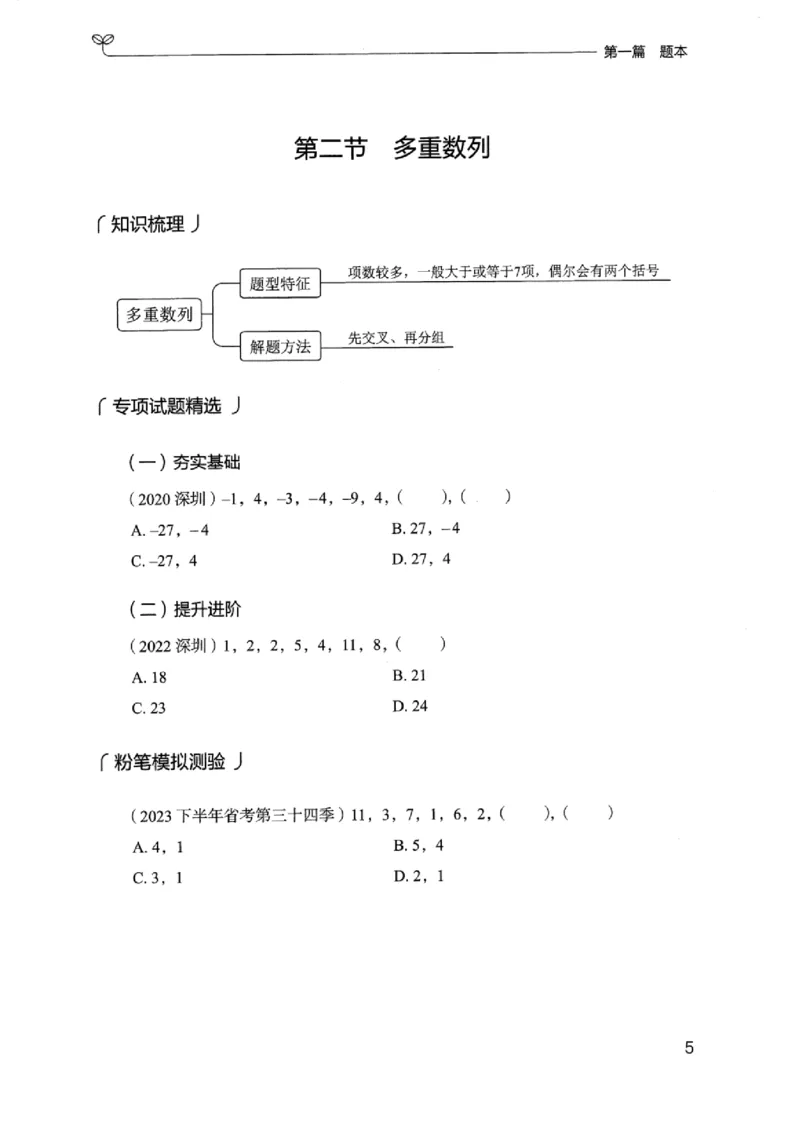 15浙江专项题集（数量关系与资料分析）_2026考公资料_（10）粉笔_2025粉笔国考省考980（课＋笔记）_粉笔980（25多省）_12025FB浙江省考980系统班_042025年浙江26本图书_课下刷题8本
