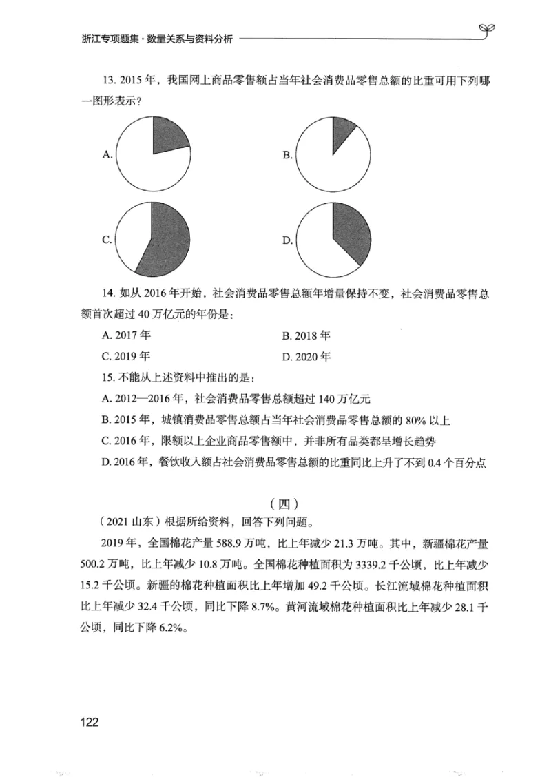 15浙江专项题集（数量关系与资料分析）_2026考公资料_（10）粉笔_2025粉笔国考省考980（课＋笔记）_粉笔980（25多省）_12025FB浙江省考980系统班_042025年浙江26本图书_课下刷题8本