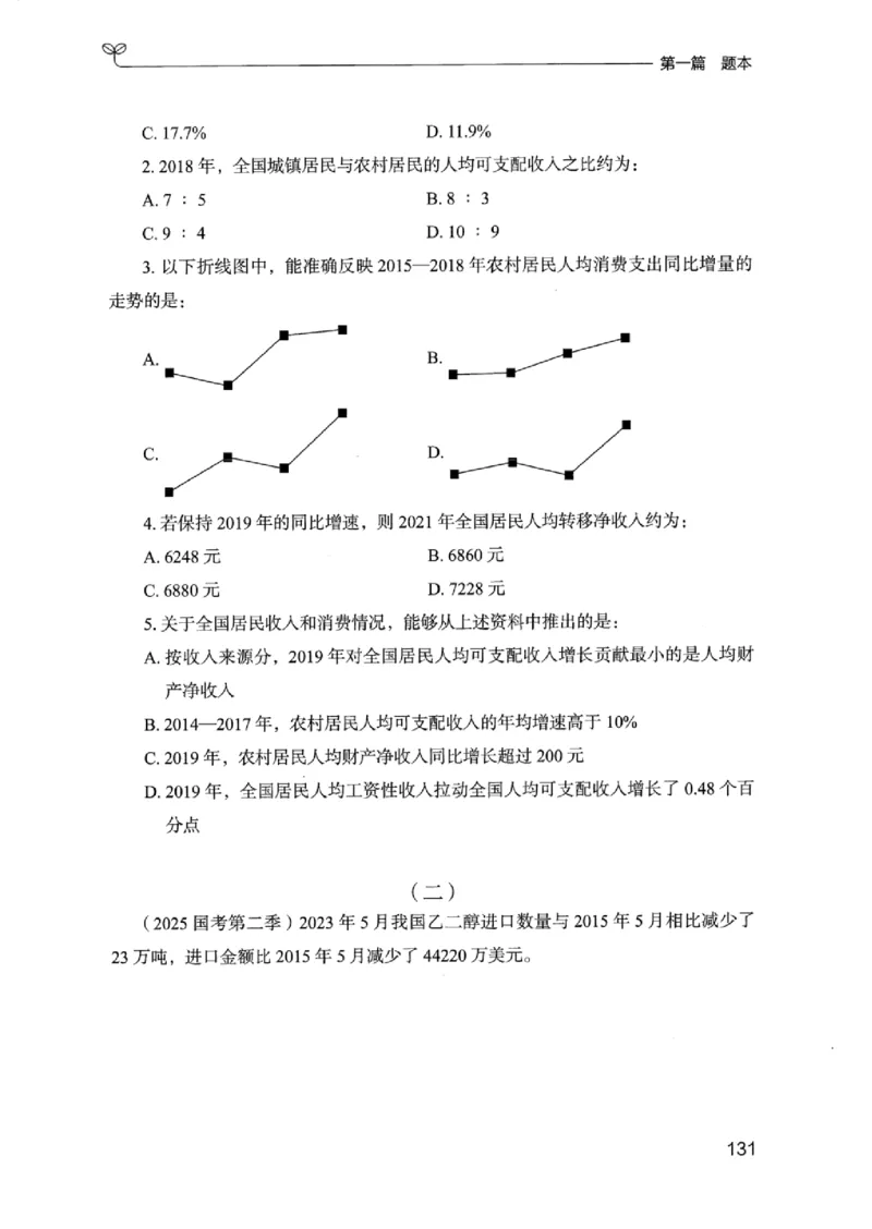 15浙江专项题集（数量关系与资料分析）_2026考公资料_（10）粉笔_2025粉笔国考省考980（课＋笔记）_粉笔980（25多省）_12025FB浙江省考980系统班_042025年浙江26本图书_课下刷题8本