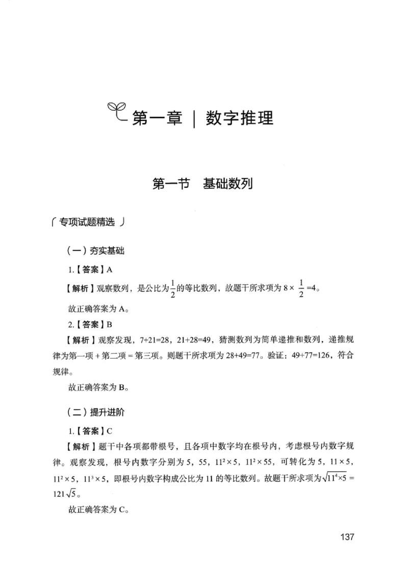 15浙江专项题集（数量关系与资料分析）_2026考公资料_（10）粉笔_2025粉笔国考省考980（课＋笔记）_粉笔980（25多省）_12025FB浙江省考980系统班_042025年浙江26本图书_课下刷题8本