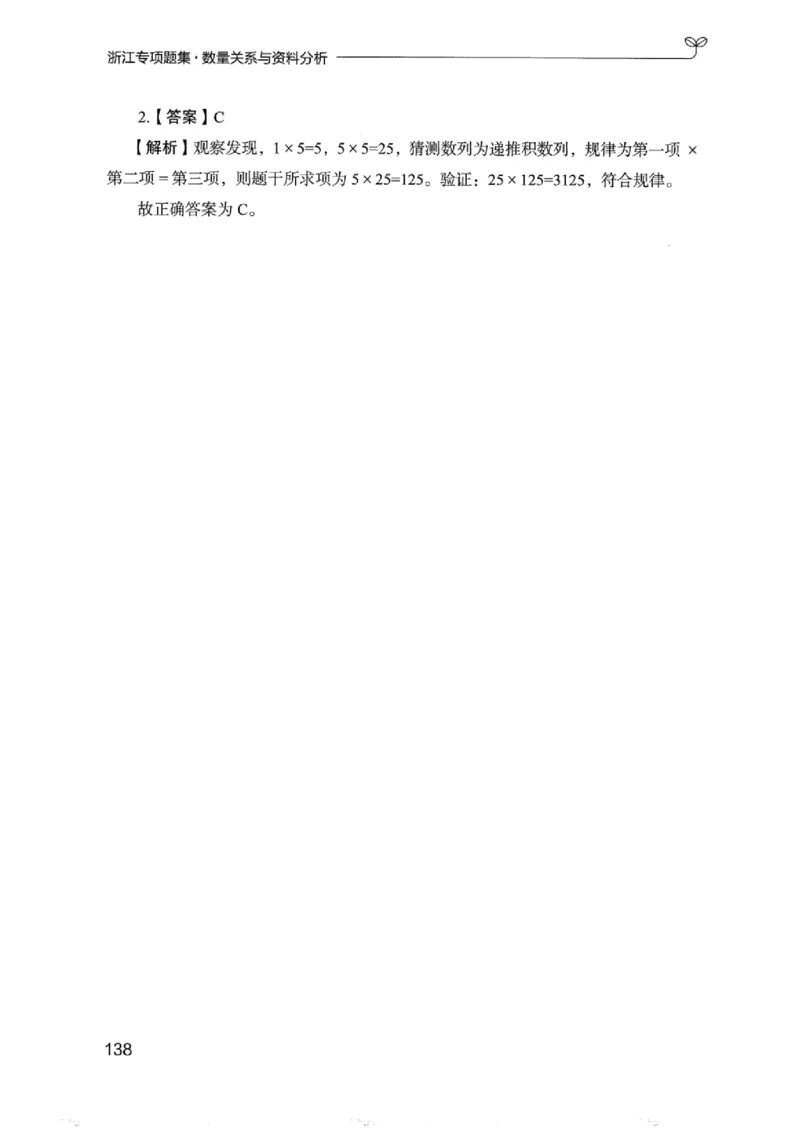 15浙江专项题集（数量关系与资料分析）_2026考公资料_（10）粉笔_2025粉笔国考省考980（课＋笔记）_粉笔980（25多省）_12025FB浙江省考980系统班_042025年浙江26本图书_课下刷题8本