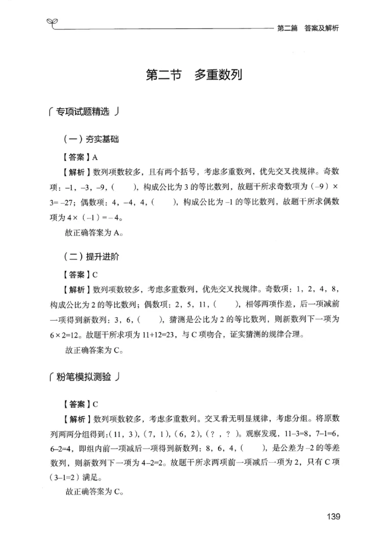 15浙江专项题集（数量关系与资料分析）_2026考公资料_（10）粉笔_2025粉笔国考省考980（课＋笔记）_粉笔980（25多省）_12025FB浙江省考980系统班_042025年浙江26本图书_课下刷题8本