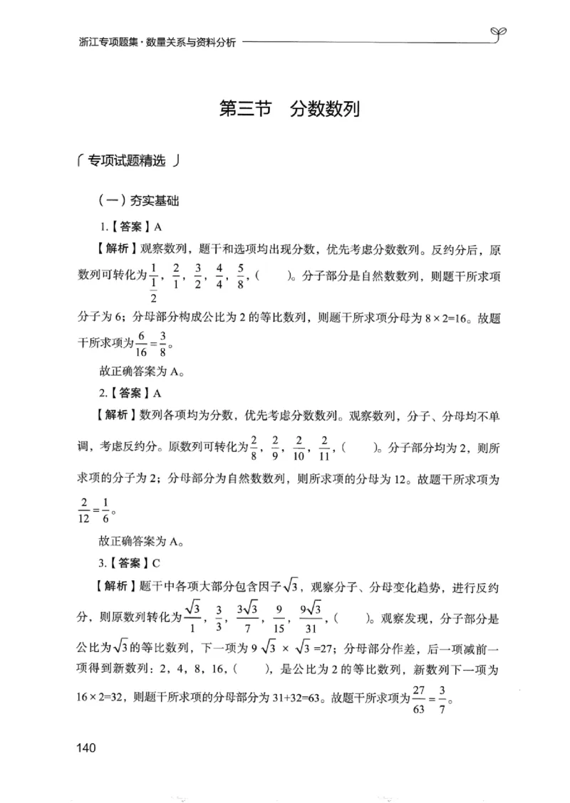 15浙江专项题集（数量关系与资料分析）_2026考公资料_（10）粉笔_2025粉笔国考省考980（课＋笔记）_粉笔980（25多省）_12025FB浙江省考980系统班_042025年浙江26本图书_课下刷题8本