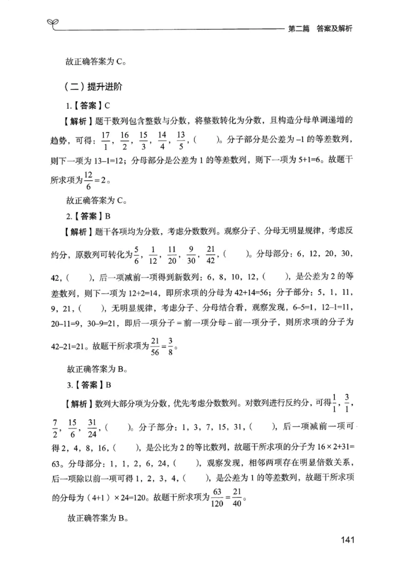 15浙江专项题集（数量关系与资料分析）_2026考公资料_（10）粉笔_2025粉笔国考省考980（课＋笔记）_粉笔980（25多省）_12025FB浙江省考980系统班_042025年浙江26本图书_课下刷题8本
