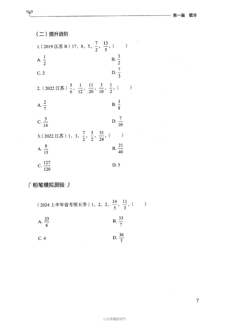 15浙江专项题集（数量关系与资料分析）_2026考公资料_（10）粉笔_2025粉笔国考省考980（课＋笔记）_粉笔980（25多省）_12025FB浙江省考980系统班_042025年浙江26本图书_课下刷题8本