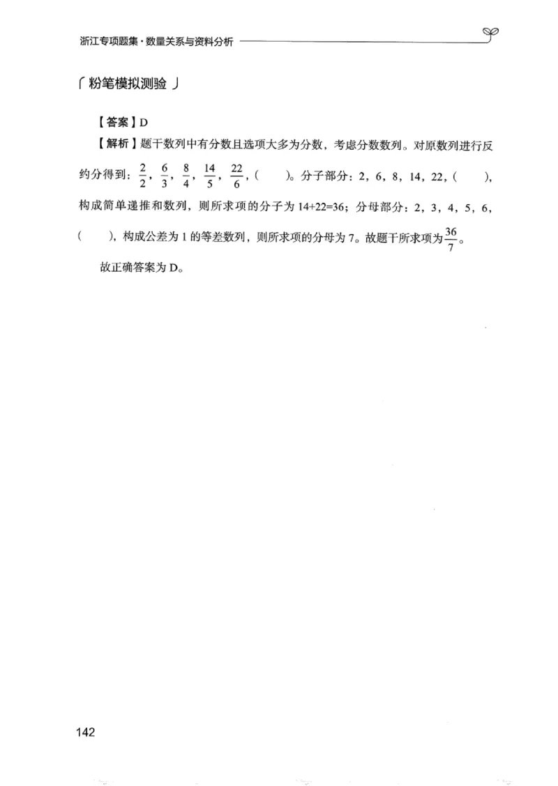 15浙江专项题集（数量关系与资料分析）_2026考公资料_（10）粉笔_2025粉笔国考省考980（课＋笔记）_粉笔980（25多省）_12025FB浙江省考980系统班_042025年浙江26本图书_课下刷题8本