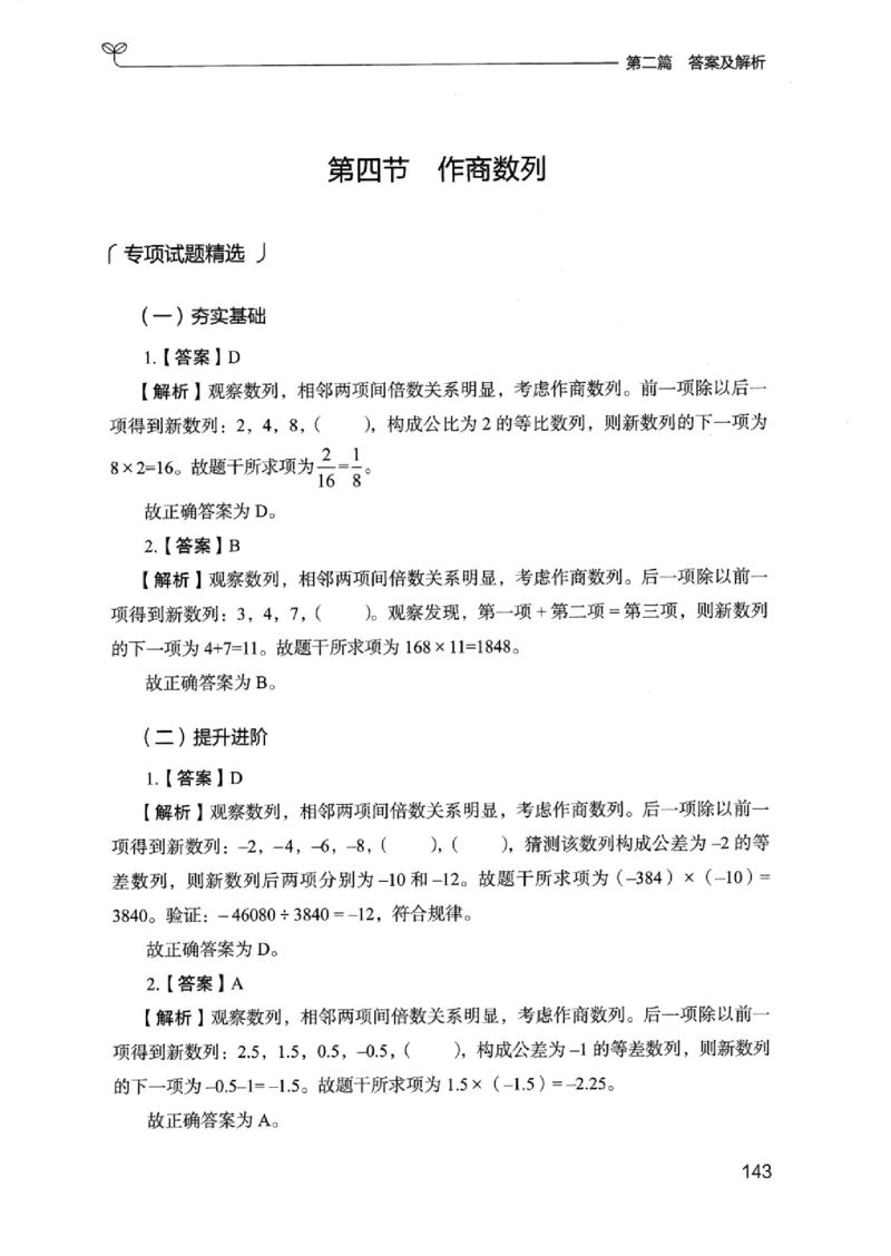 15浙江专项题集（数量关系与资料分析）_2026考公资料_（10）粉笔_2025粉笔国考省考980（课＋笔记）_粉笔980（25多省）_12025FB浙江省考980系统班_042025年浙江26本图书_课下刷题8本