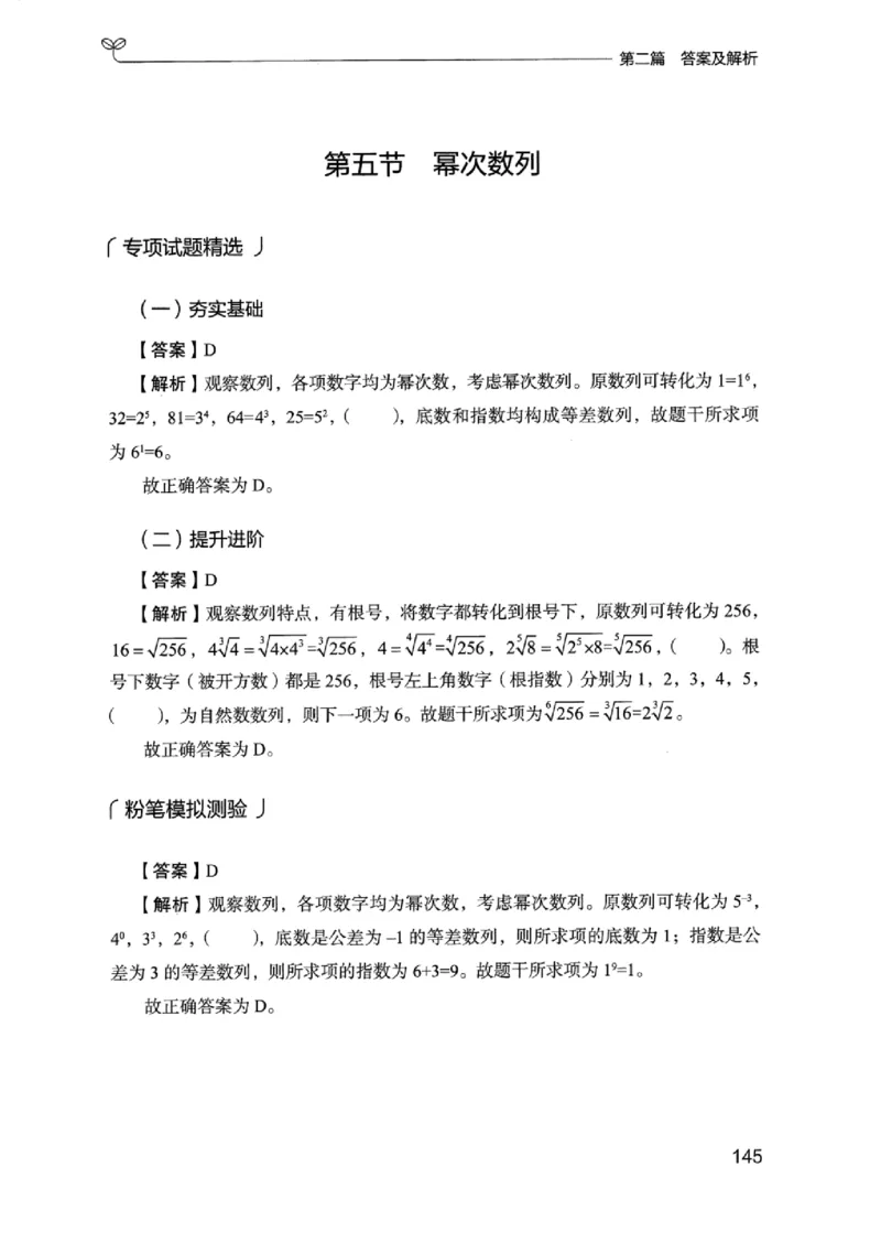 15浙江专项题集（数量关系与资料分析）_2026考公资料_（10）粉笔_2025粉笔国考省考980（课＋笔记）_粉笔980（25多省）_12025FB浙江省考980系统班_042025年浙江26本图书_课下刷题8本