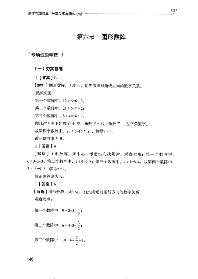 15浙江专项题集（数量关系与资料分析）_2026考公资料_（10）粉笔_2025粉笔国考省考980（课＋笔记）_粉笔980（25多省）_12025FB浙江省考980系统班_042025年浙江26本图书_课下刷题8本