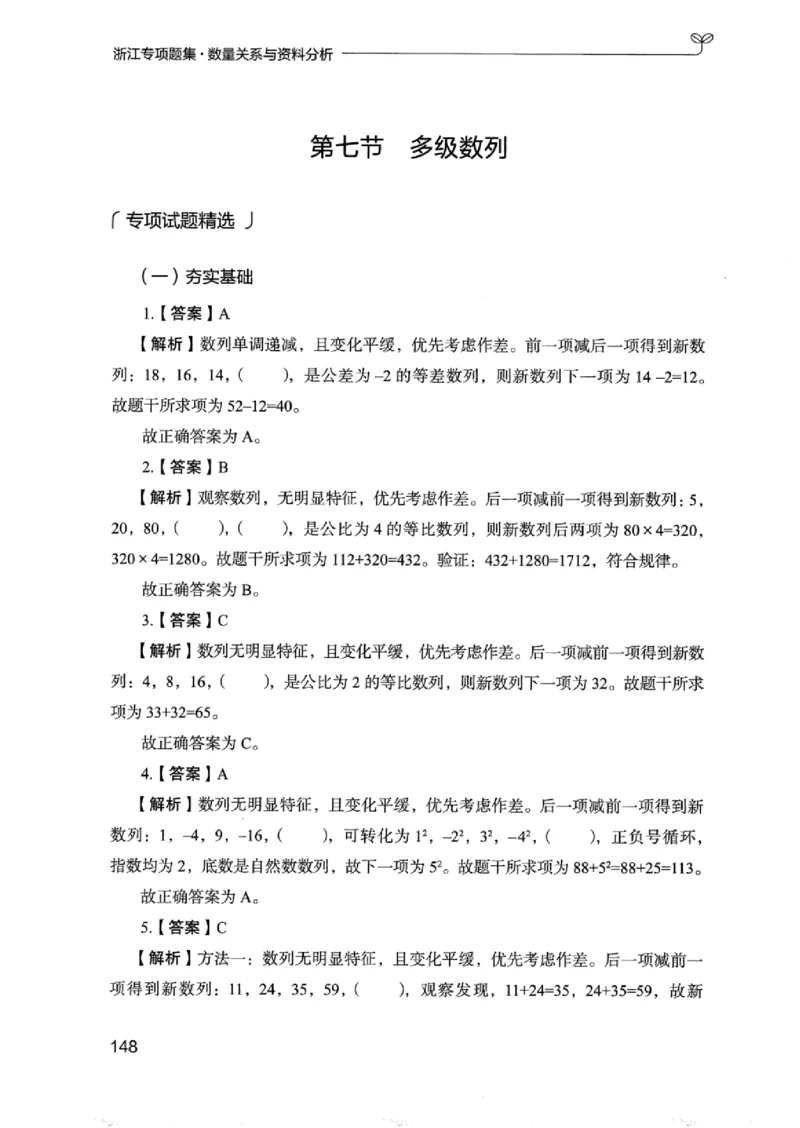 15浙江专项题集（数量关系与资料分析）_2026考公资料_（10）粉笔_2025粉笔国考省考980（课＋笔记）_粉笔980（25多省）_12025FB浙江省考980系统班_042025年浙江26本图书_课下刷题8本