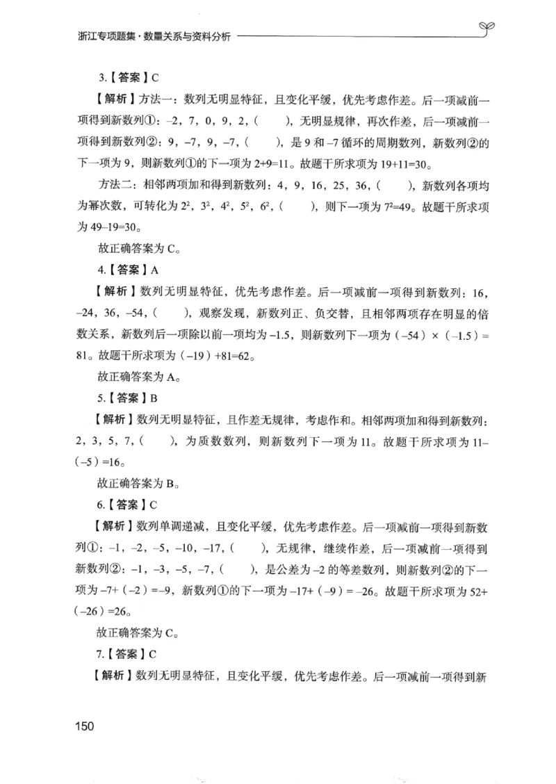 15浙江专项题集（数量关系与资料分析）_2026考公资料_（10）粉笔_2025粉笔国考省考980（课＋笔记）_粉笔980（25多省）_12025FB浙江省考980系统班_042025年浙江26本图书_课下刷题8本