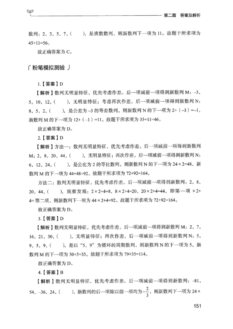 15浙江专项题集（数量关系与资料分析）_2026考公资料_（10）粉笔_2025粉笔国考省考980（课＋笔记）_粉笔980（25多省）_12025FB浙江省考980系统班_042025年浙江26本图书_课下刷题8本