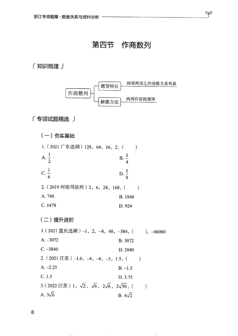 15浙江专项题集（数量关系与资料分析）_2026考公资料_（10）粉笔_2025粉笔国考省考980（课＋笔记）_粉笔980（25多省）_12025FB浙江省考980系统班_042025年浙江26本图书_课下刷题8本