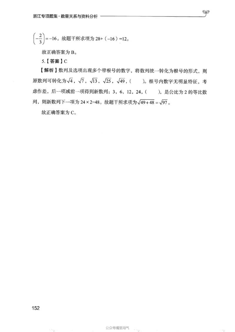 15浙江专项题集（数量关系与资料分析）_2026考公资料_（10）粉笔_2025粉笔国考省考980（课＋笔记）_粉笔980（25多省）_12025FB浙江省考980系统班_042025年浙江26本图书_课下刷题8本