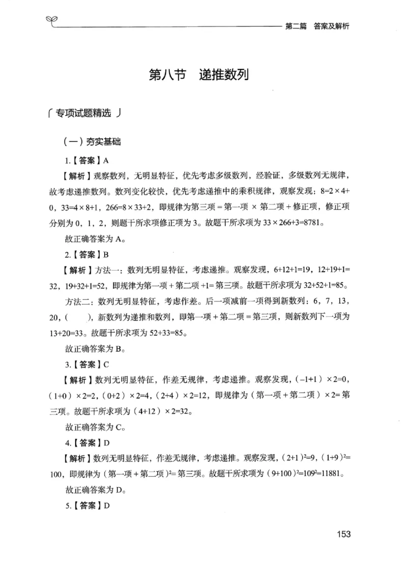 15浙江专项题集（数量关系与资料分析）_2026考公资料_（10）粉笔_2025粉笔国考省考980（课＋笔记）_粉笔980（25多省）_12025FB浙江省考980系统班_042025年浙江26本图书_课下刷题8本