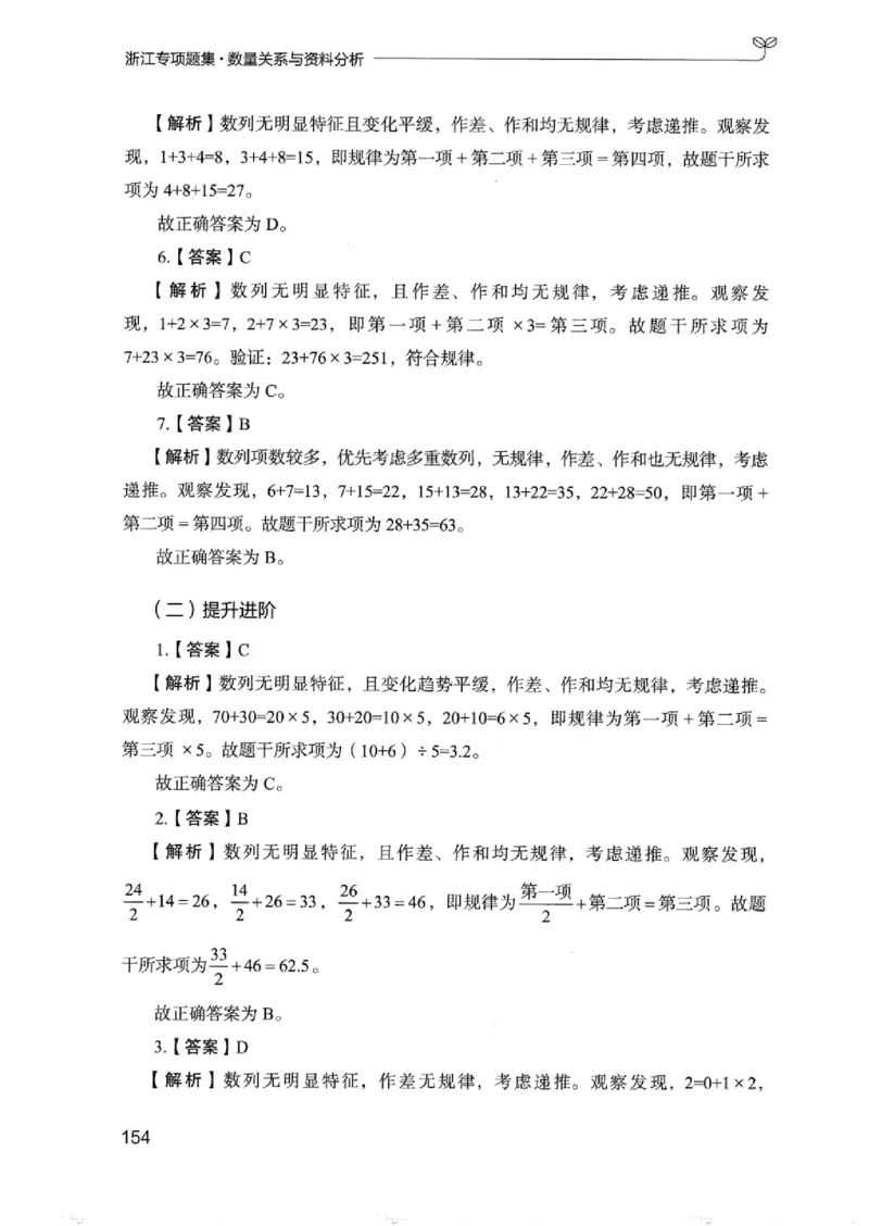 15浙江专项题集（数量关系与资料分析）_2026考公资料_（10）粉笔_2025粉笔国考省考980（课＋笔记）_粉笔980（25多省）_12025FB浙江省考980系统班_042025年浙江26本图书_课下刷题8本