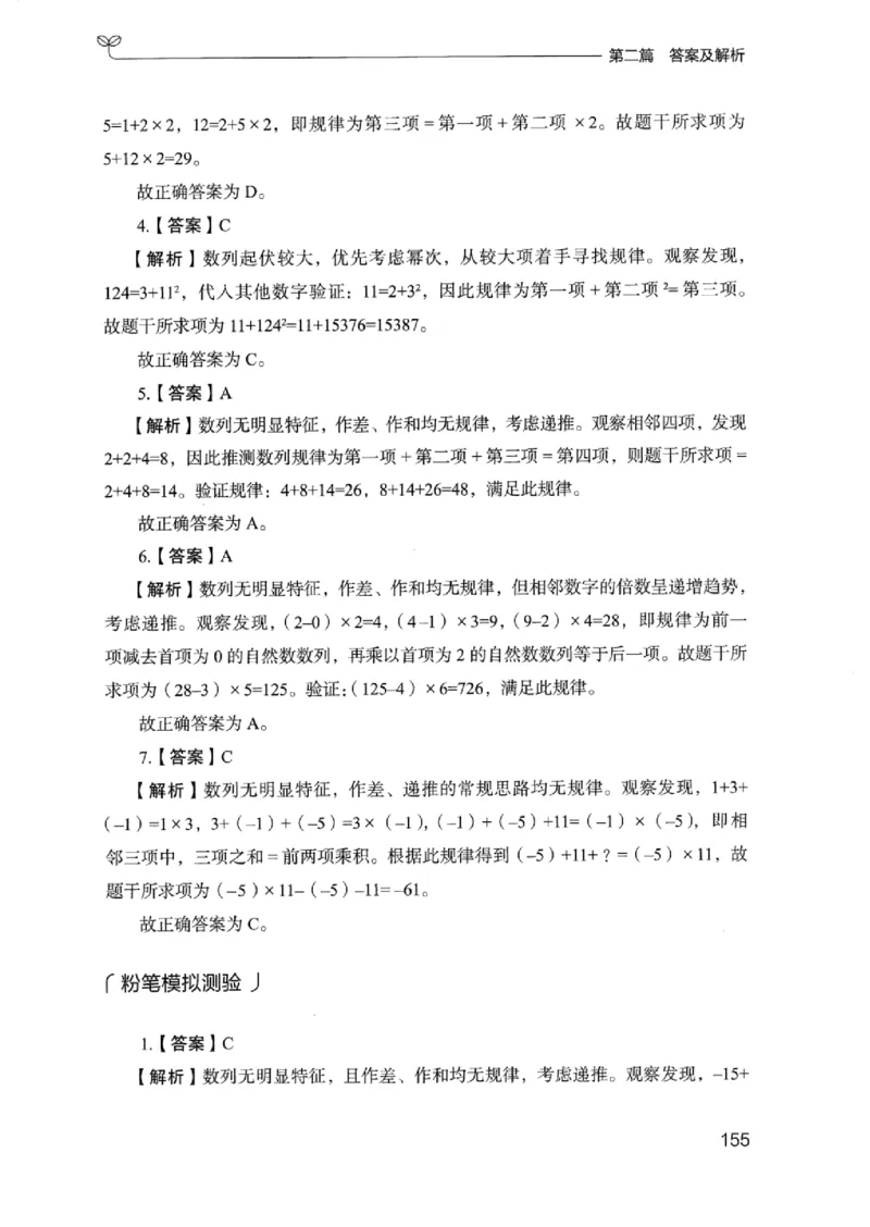 15浙江专项题集（数量关系与资料分析）_2026考公资料_（10）粉笔_2025粉笔国考省考980（课＋笔记）_粉笔980（25多省）_12025FB浙江省考980系统班_042025年浙江26本图书_课下刷题8本