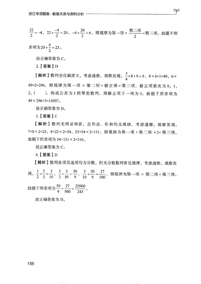 15浙江专项题集（数量关系与资料分析）_2026考公资料_（10）粉笔_2025粉笔国考省考980（课＋笔记）_粉笔980（25多省）_12025FB浙江省考980系统班_042025年浙江26本图书_课下刷题8本