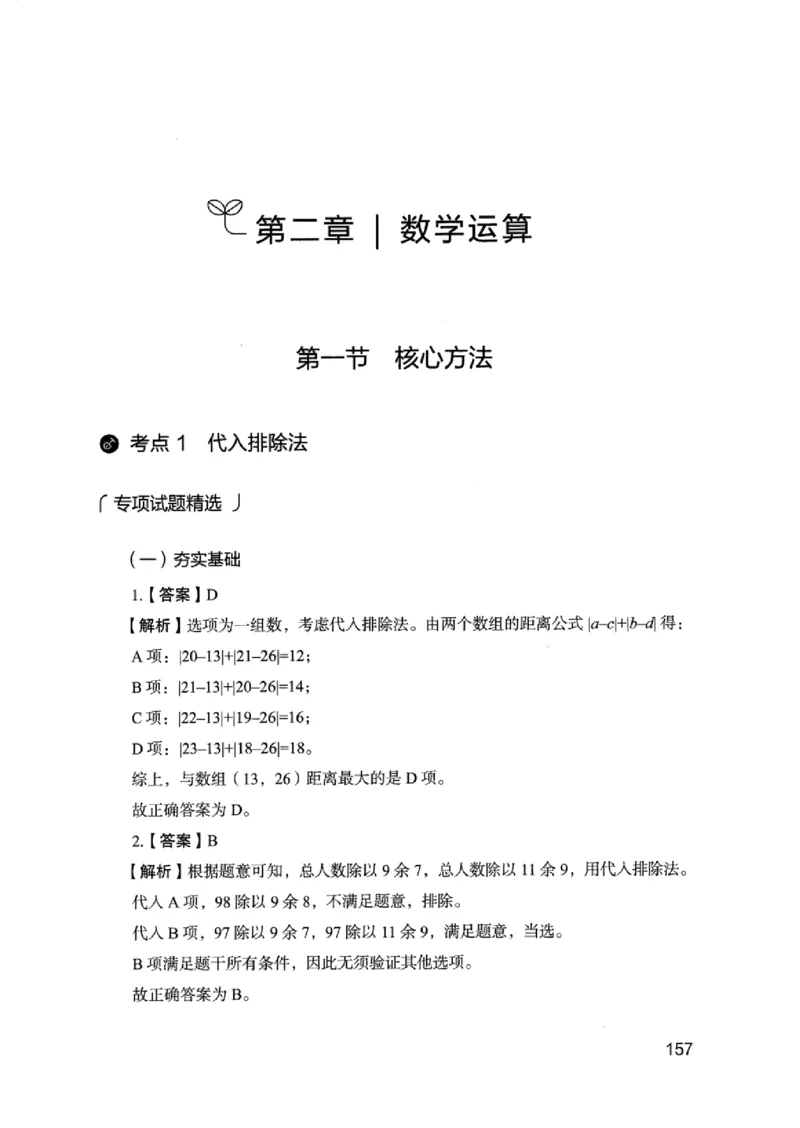 15浙江专项题集（数量关系与资料分析）_2026考公资料_（10）粉笔_2025粉笔国考省考980（课＋笔记）_粉笔980（25多省）_12025FB浙江省考980系统班_042025年浙江26本图书_课下刷题8本